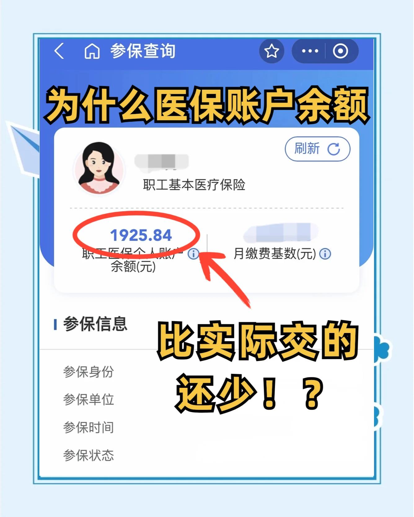 南充最新医保卡余额回收联系方式方法分析(最方便真实的南充医保卡余额出售方法)